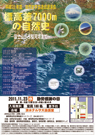 平成23年度講演会ポスター