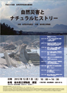 平成24年度講演会ポスター
