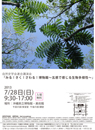平成25年度講演会ポスター