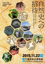 平成27年度講演会チラシ（表）
