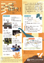 平成28年度講演会チラシ（裏）