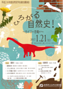 平成28年度講演会チラシ（表）