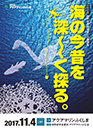 平成29年度講演会チラシ