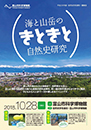 平成30年度講演会チラシ
