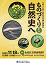 令和４年度講演会チラシ（表）